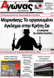 /Αγώνας της Κρήτης