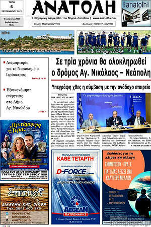 Πρωτοσέλιδο Ανατολή
