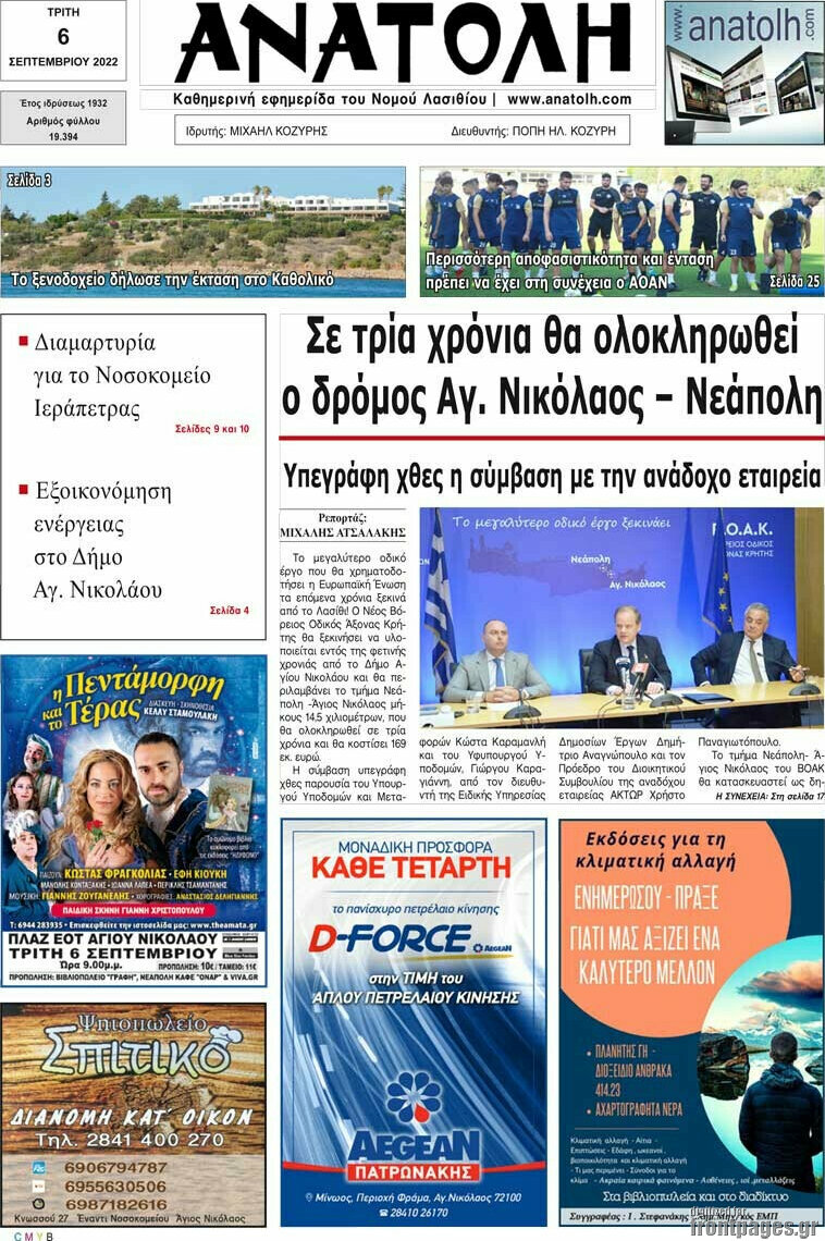 Ανατολή