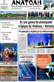 /Ανατολή