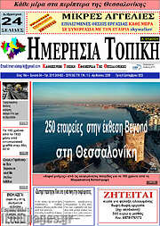 /Ημερήσια Τοπική