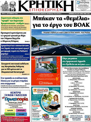 Πρωτοσέλιδο Κρητική Επιθεώρηση