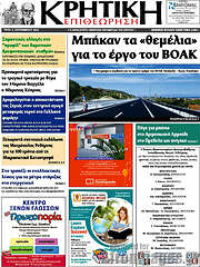 /Κρητική Επιθεώρηση