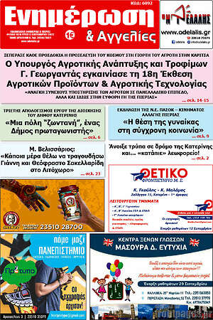 Πρωτοσέλιδο Ενημέρωση και Αγγελίες