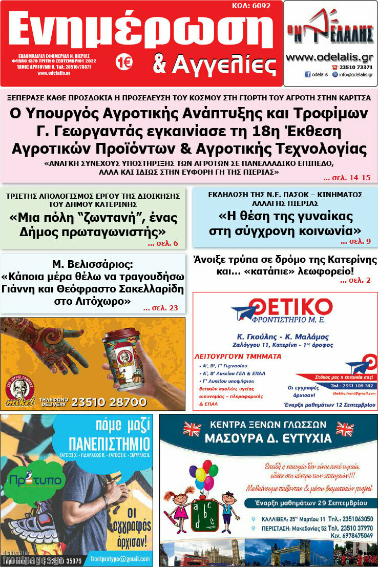 Ενημέρωση και Αγγελίες