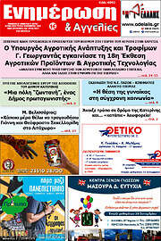 /Ενημέρωση και Αγγελίες