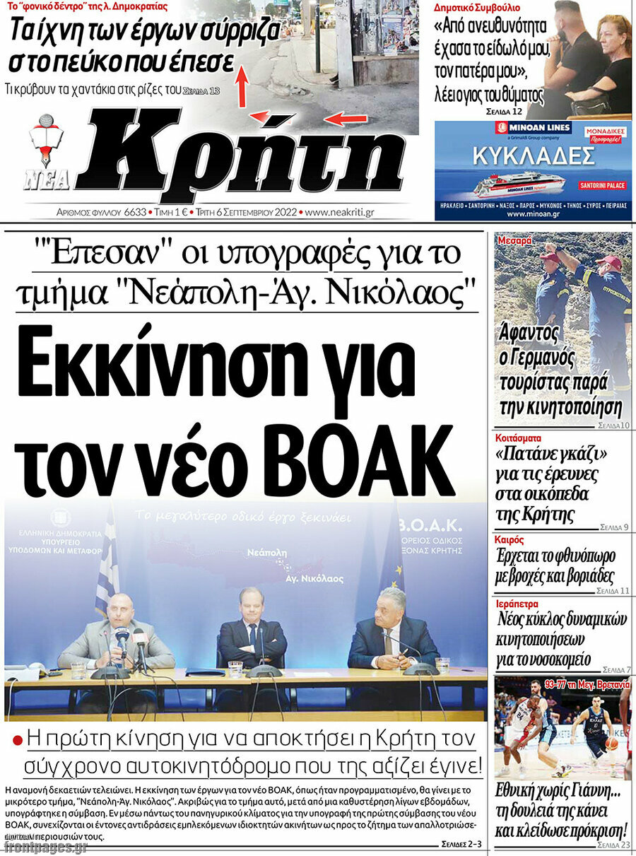 Νέα Κρήτη