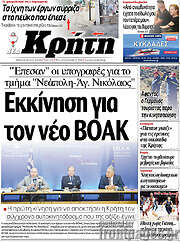 /Νέα Κρήτη