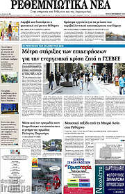 /Ρεθεμνιώτικα Νέα
