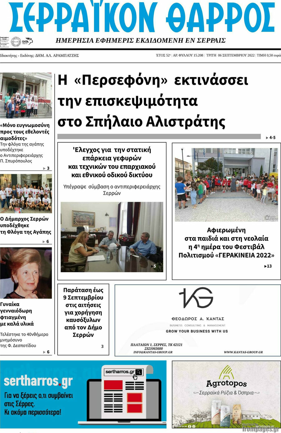 Σερραϊκόν Θάρρος