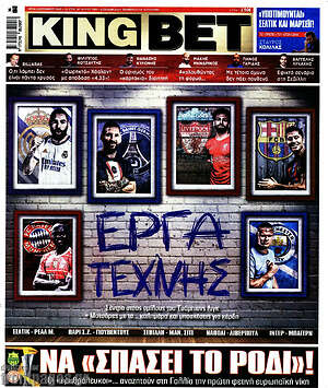 Πρωτοσέλιδο εφημερίδας King Bet - protoselida