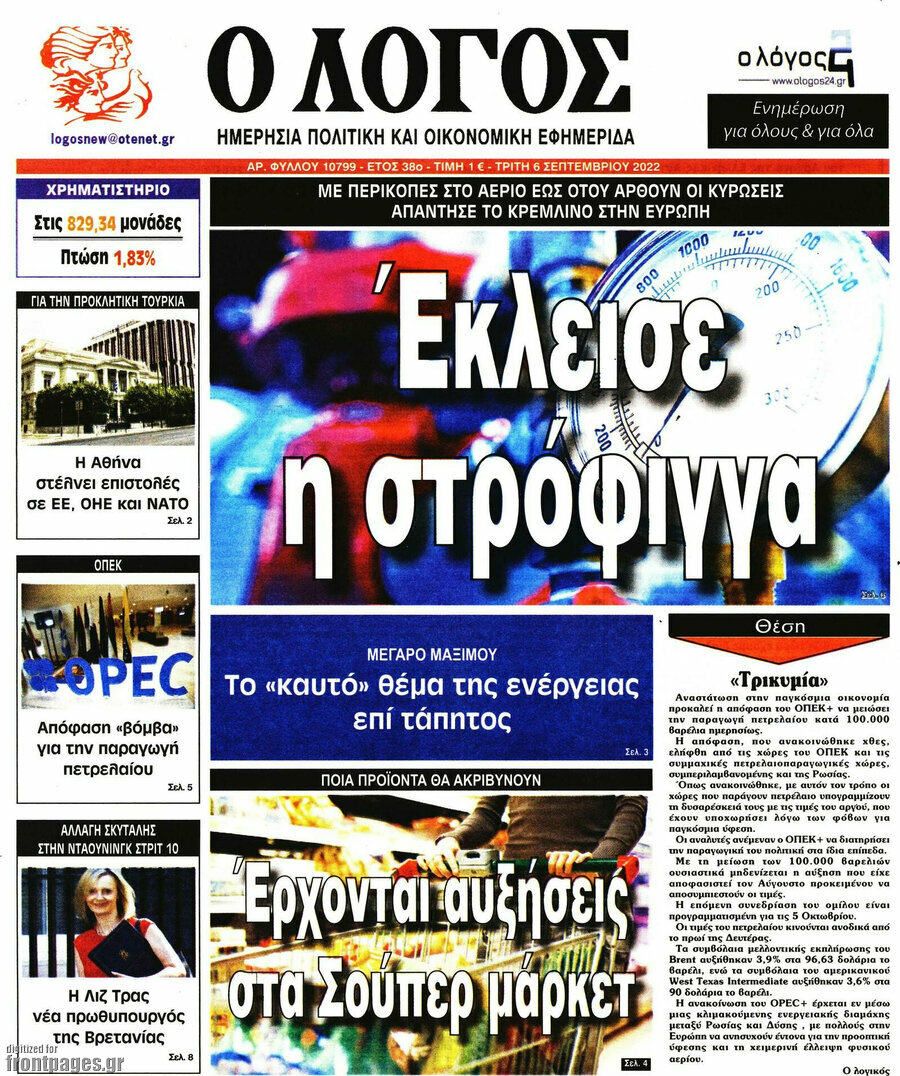Ο Λόγος