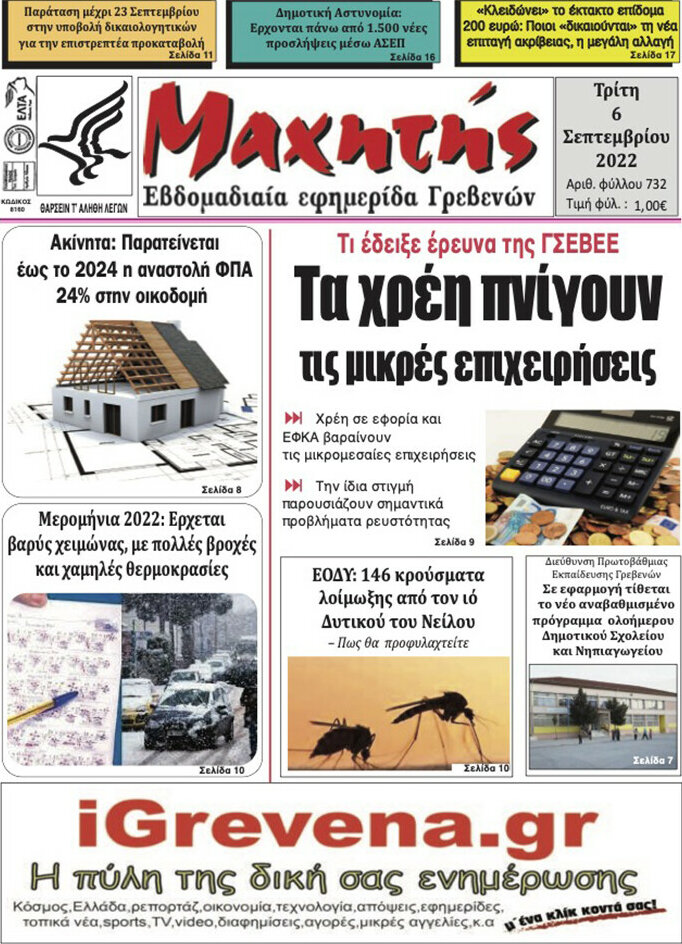 Μαχητής Γρεβενών