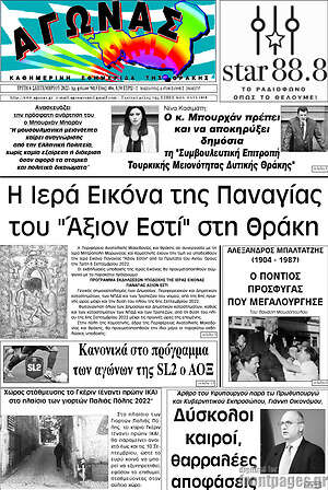 Πρωτοσέλιδο Αγώνας
