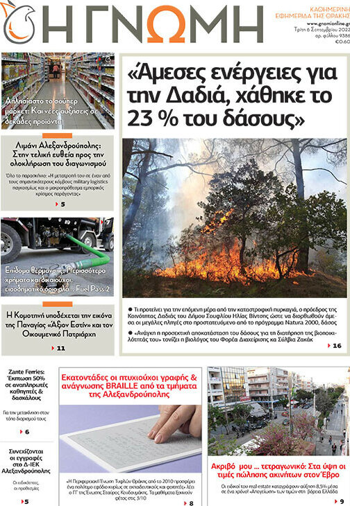 Η Γνώμη