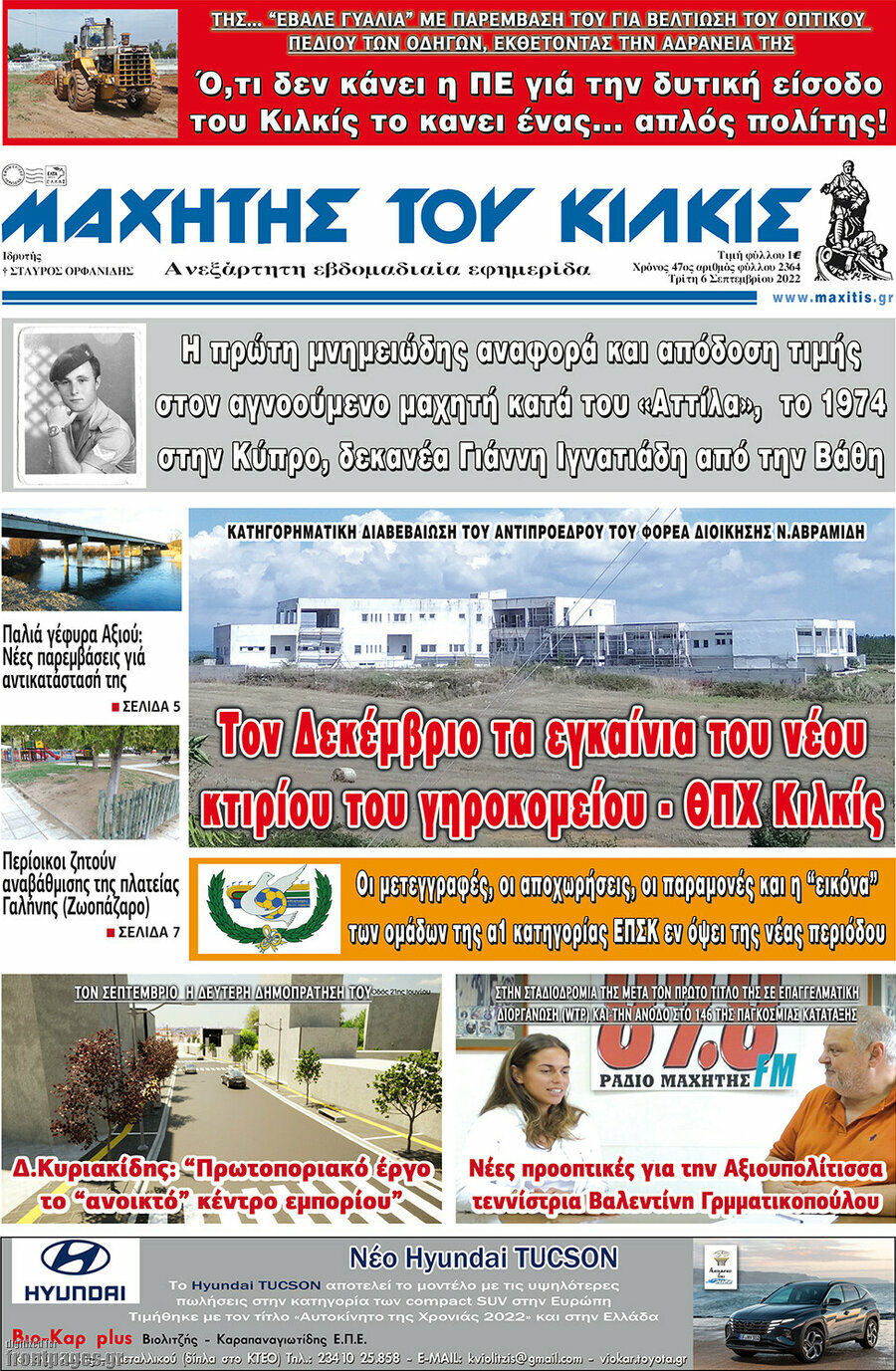 Μαχητής του Κιλκίς