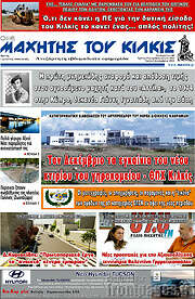 /Μαχητής του Κιλκίς