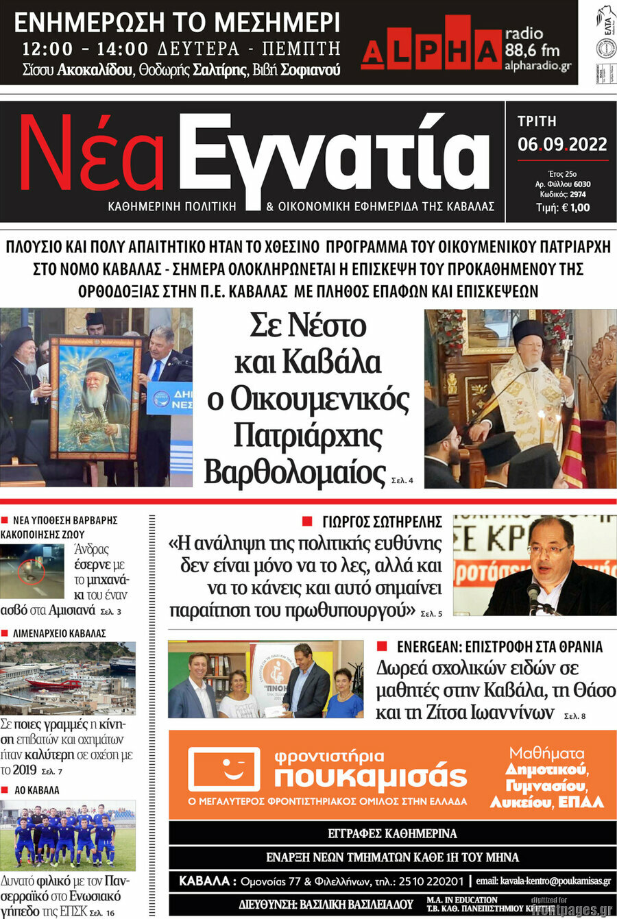 Νέα Εγνατία