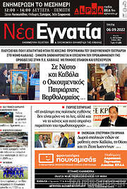 /Νέα Εγνατία