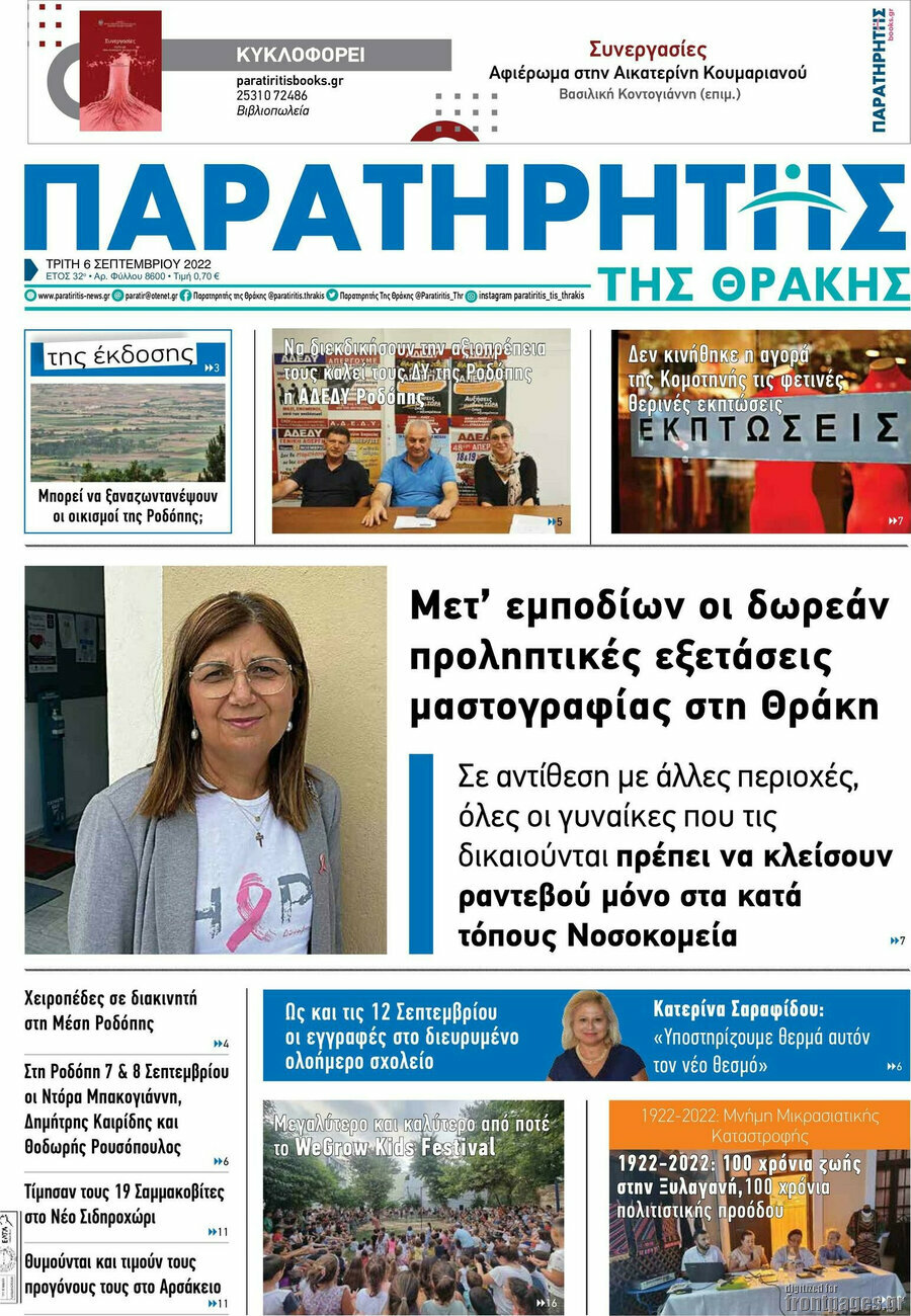 Παρατηρητής
