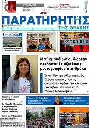 /Παρατηρητής