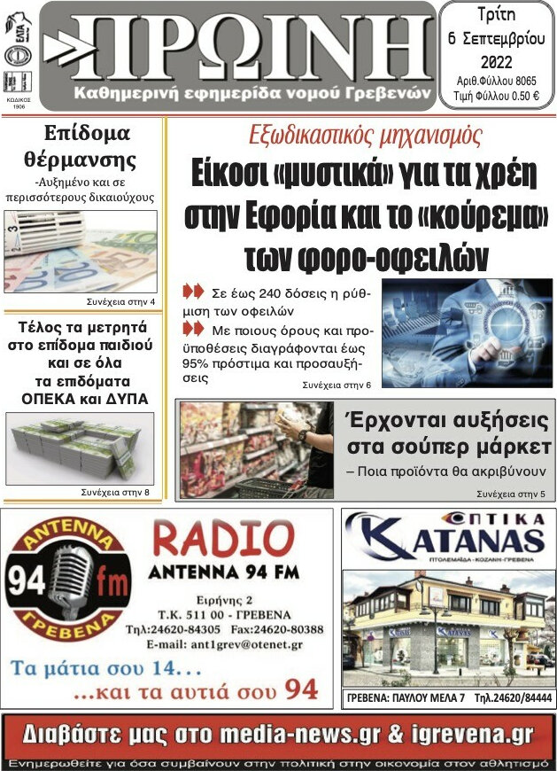 Πρωινή Γρεβενών