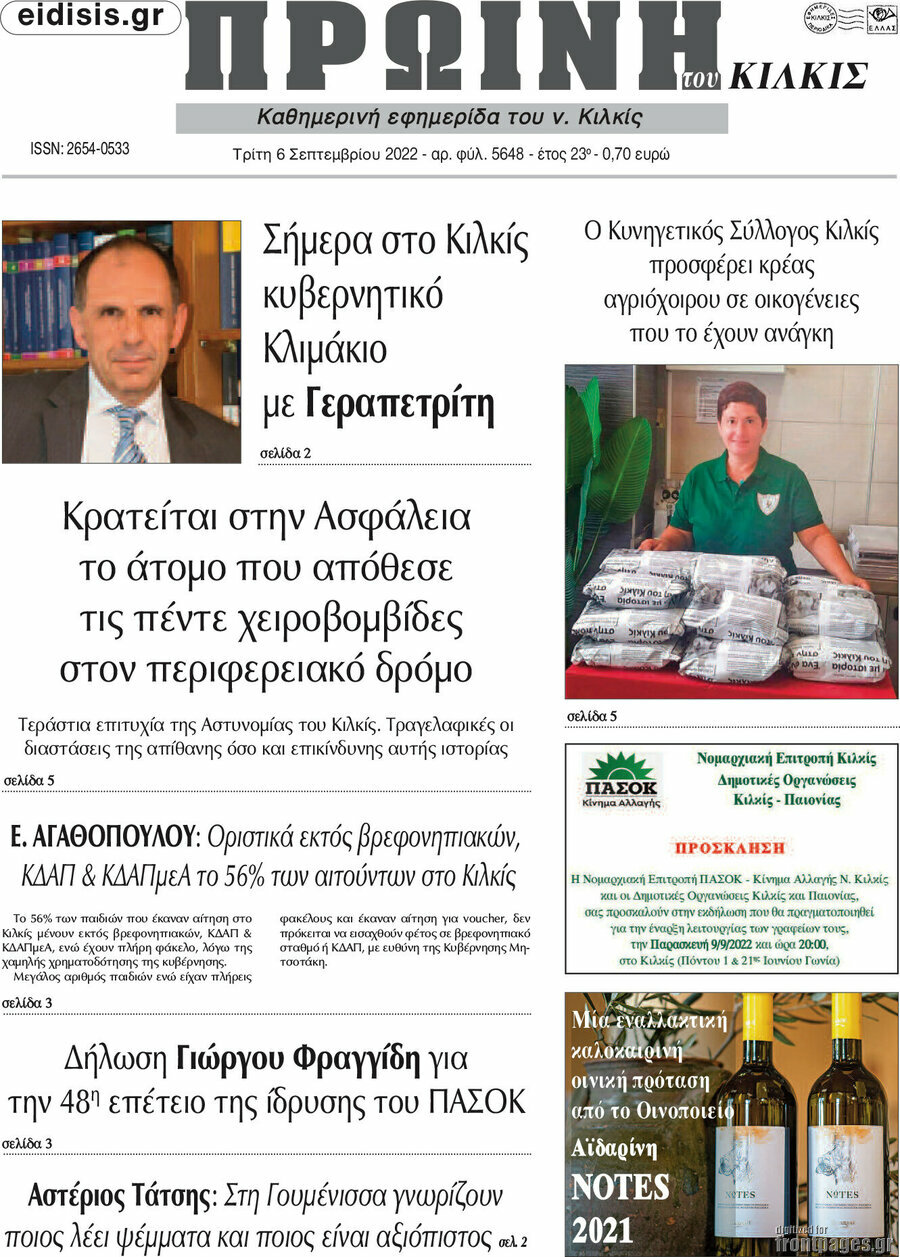 Πρωινή του Κιλκίς