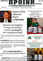 /Πρωινή του Κιλκίς