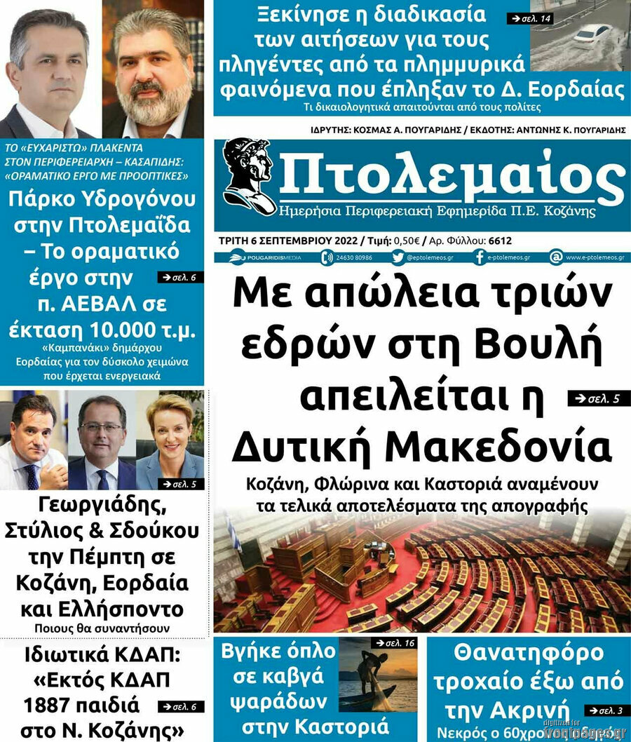 Πτολεμαίος