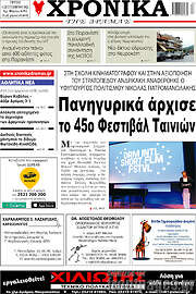 /Χρονικά της Δράμας