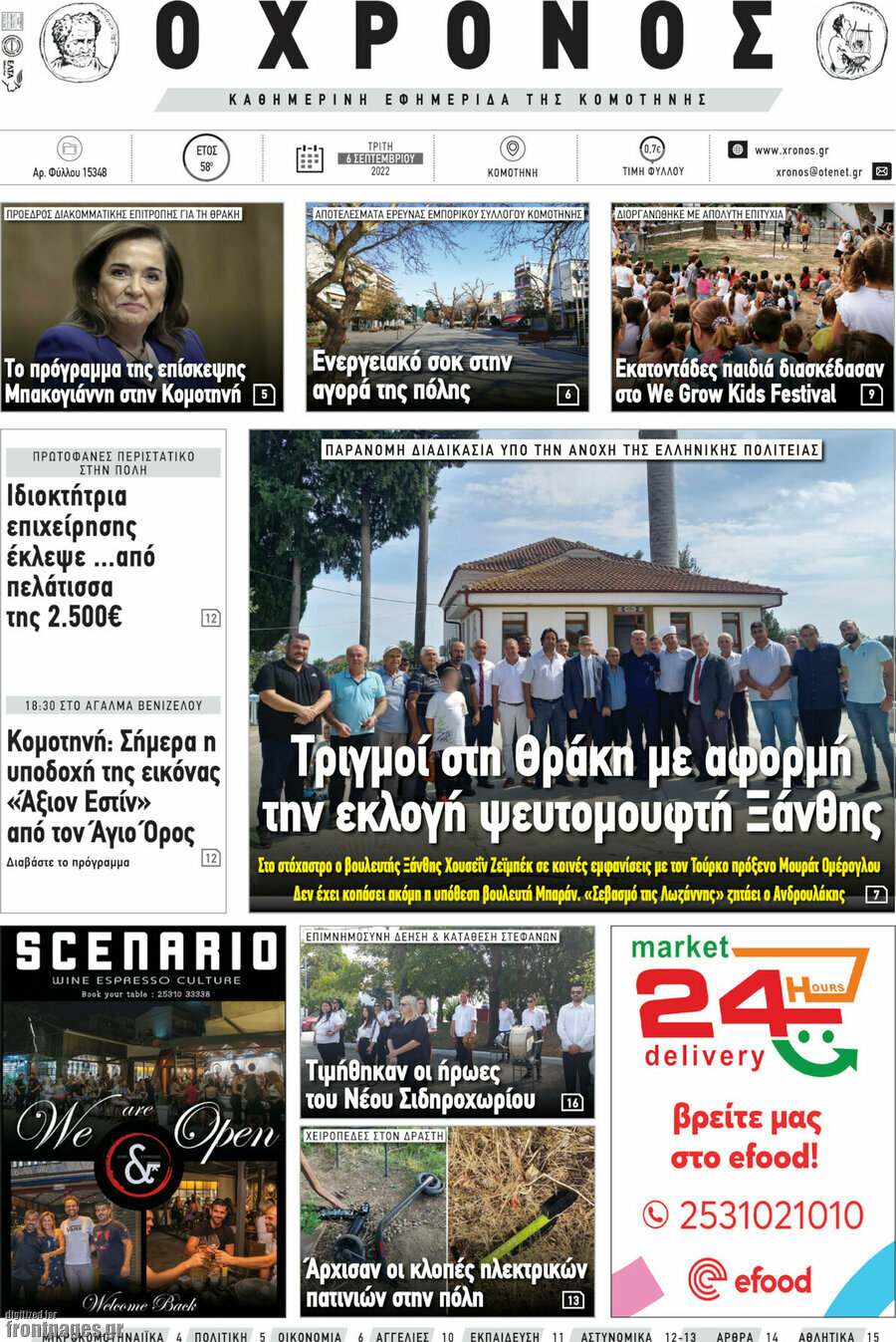 Χρόνος