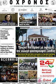 /Χρόνος