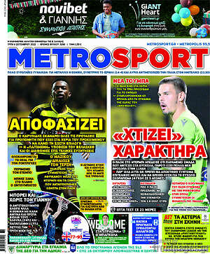 Πρωτοσέλιδο εφημερίδας MetroSport - protoselida