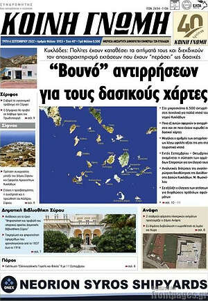 Πρωτοσέλιδο Κοινή Γνώμη