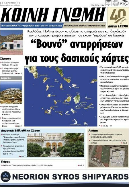 Κοινή Γνώμη