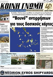 /Κοινή Γνώμη