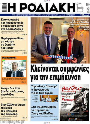 Πρωτοσέλιδο Η Ροδιακή