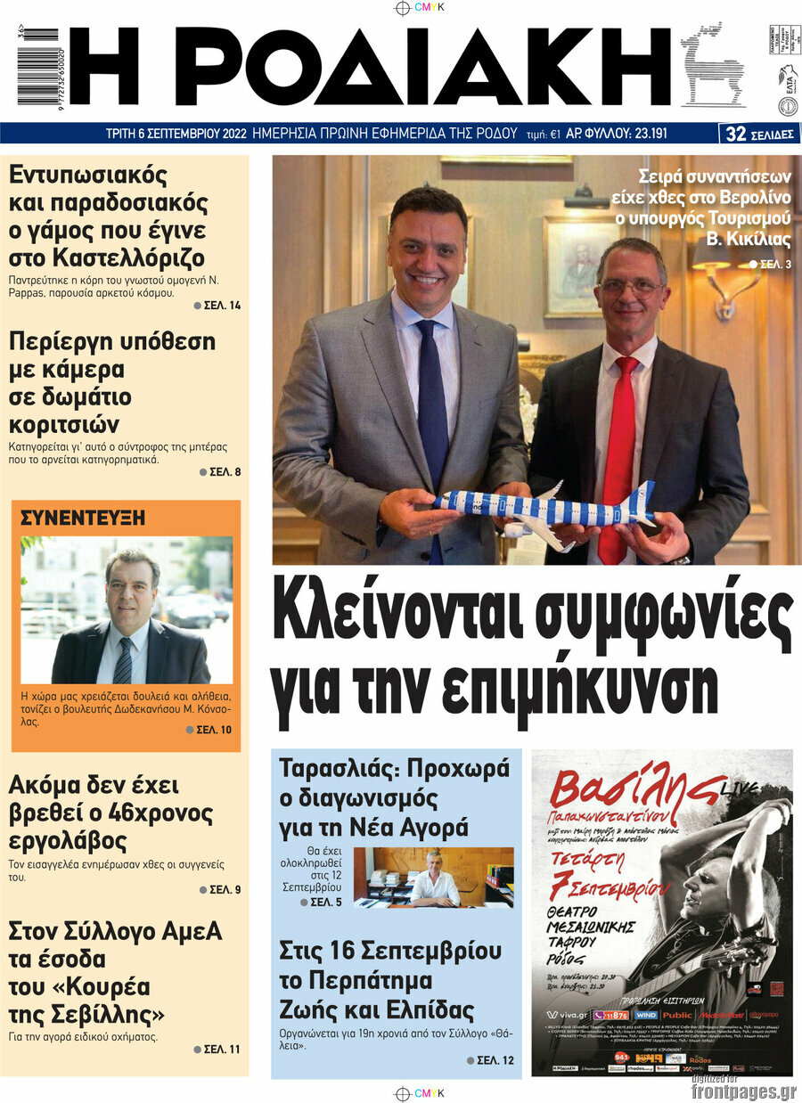 Η Ροδιακή