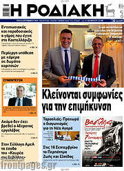 /Η Ροδιακή