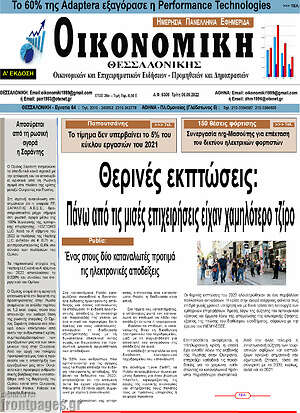 Πρωτοσέλιδο Οικονομική