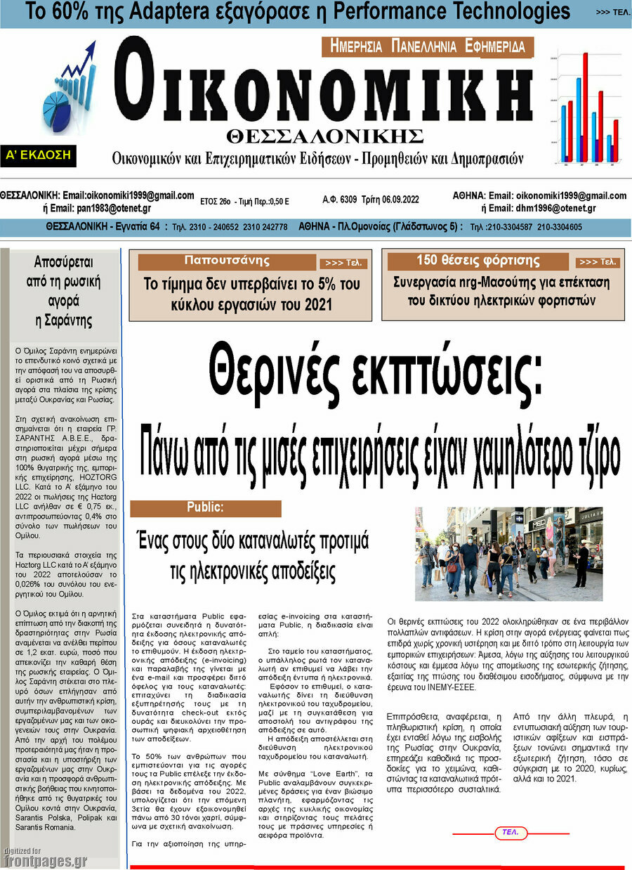 Οικονομική