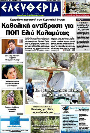 Πρωτοσέλιδο Ελευθερία