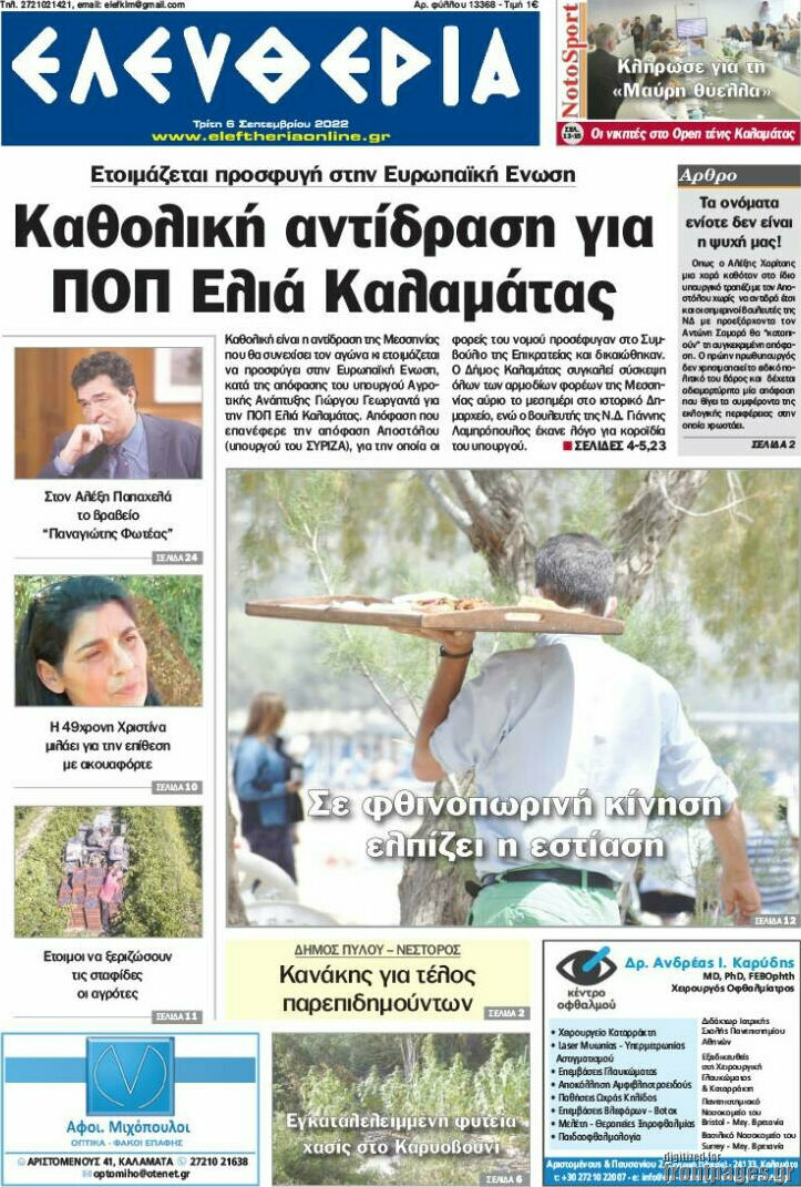 Ελευθερία