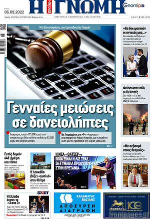 Πρωτοσέλιδο Η Γνώμη