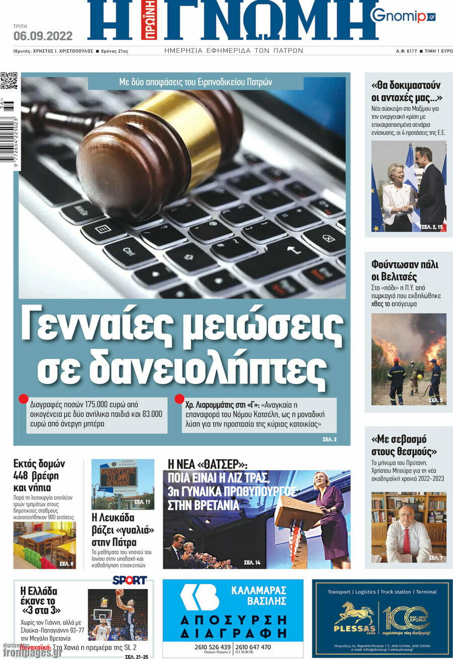 Η Γνώμη