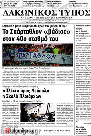 /Λακωνικός Τύπος