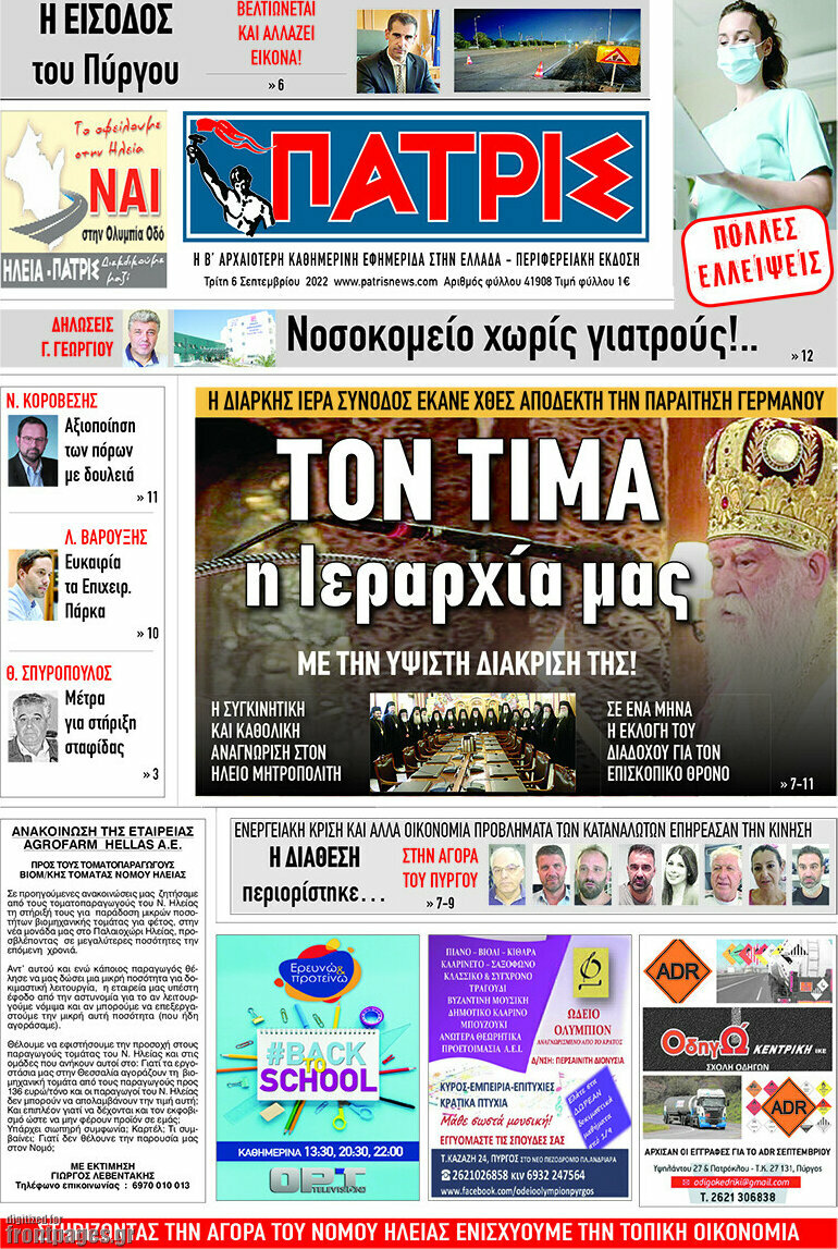 Πατρίς