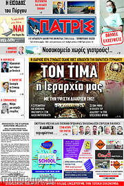 /Πατρίς