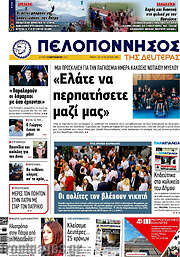 /Πελοπόννησος