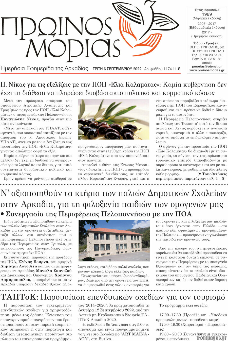 Πρωινός Μοριάς
